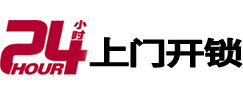 池州24小时上门开锁公司